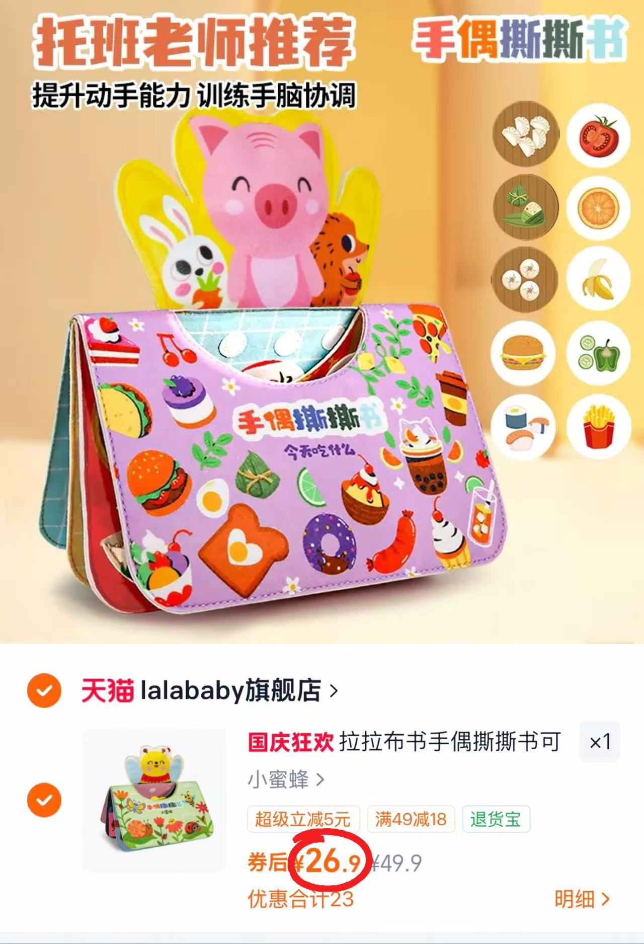 lalababy婴儿手撕布书 26.9元 - 86线报 lalababy婴儿手撕布书 26.9元 - 86线报