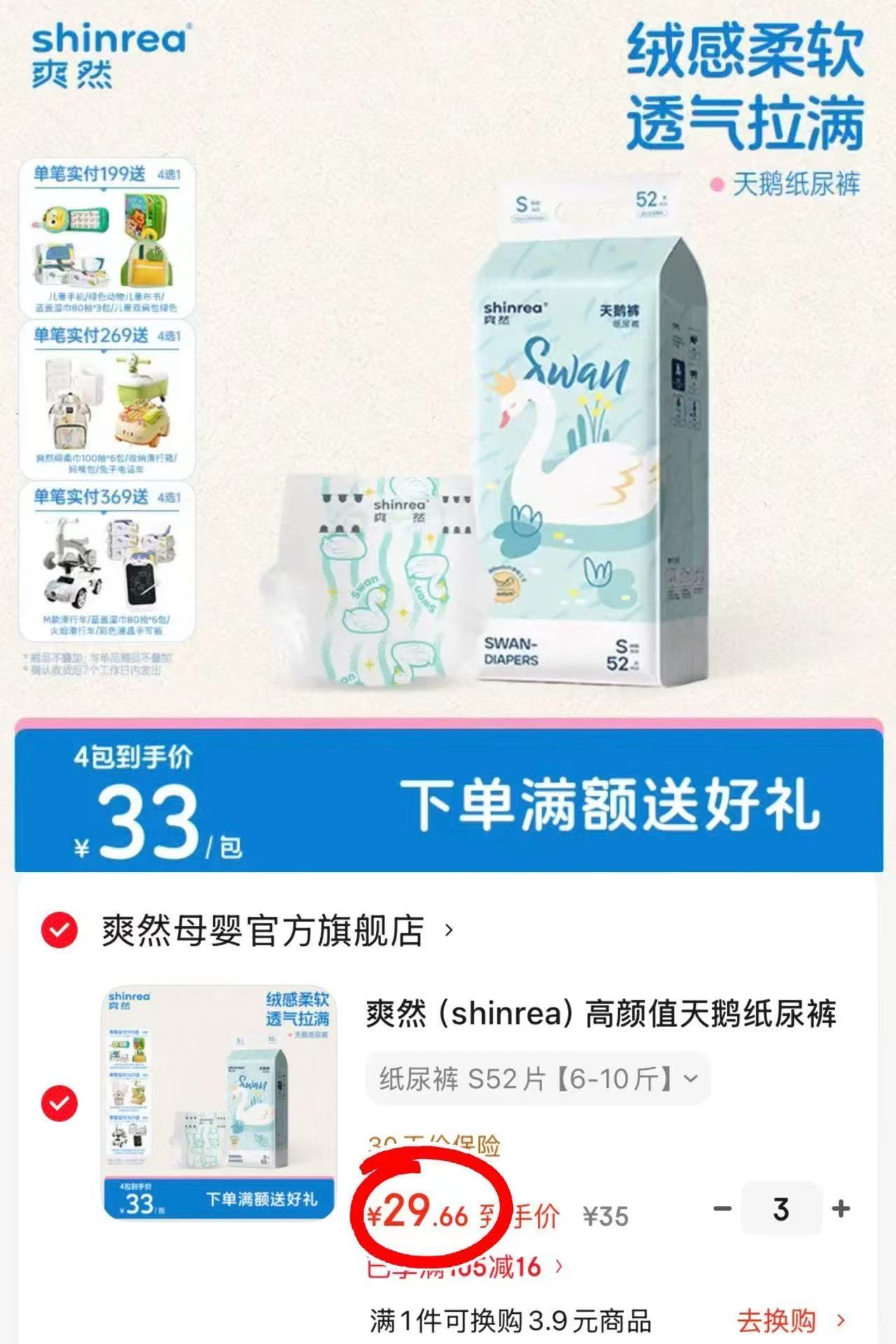 爽然天鹅裤系列尿不湿拍3件最多52片 89元 - 86线报