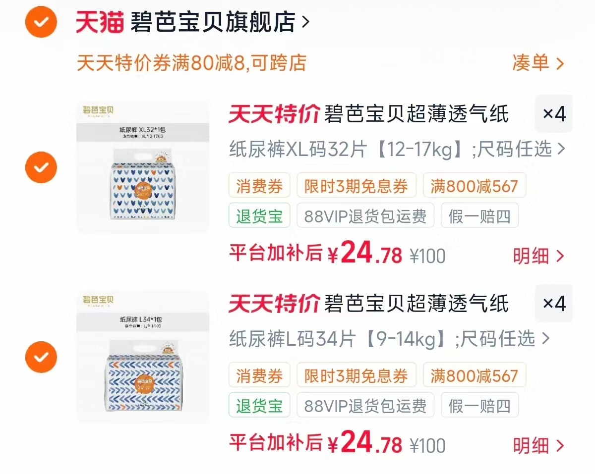 碧芭宝贝盛夏纸尿裤拉拉训练裤尿不湿NB-4XL码任选8包 24元 - 86线报