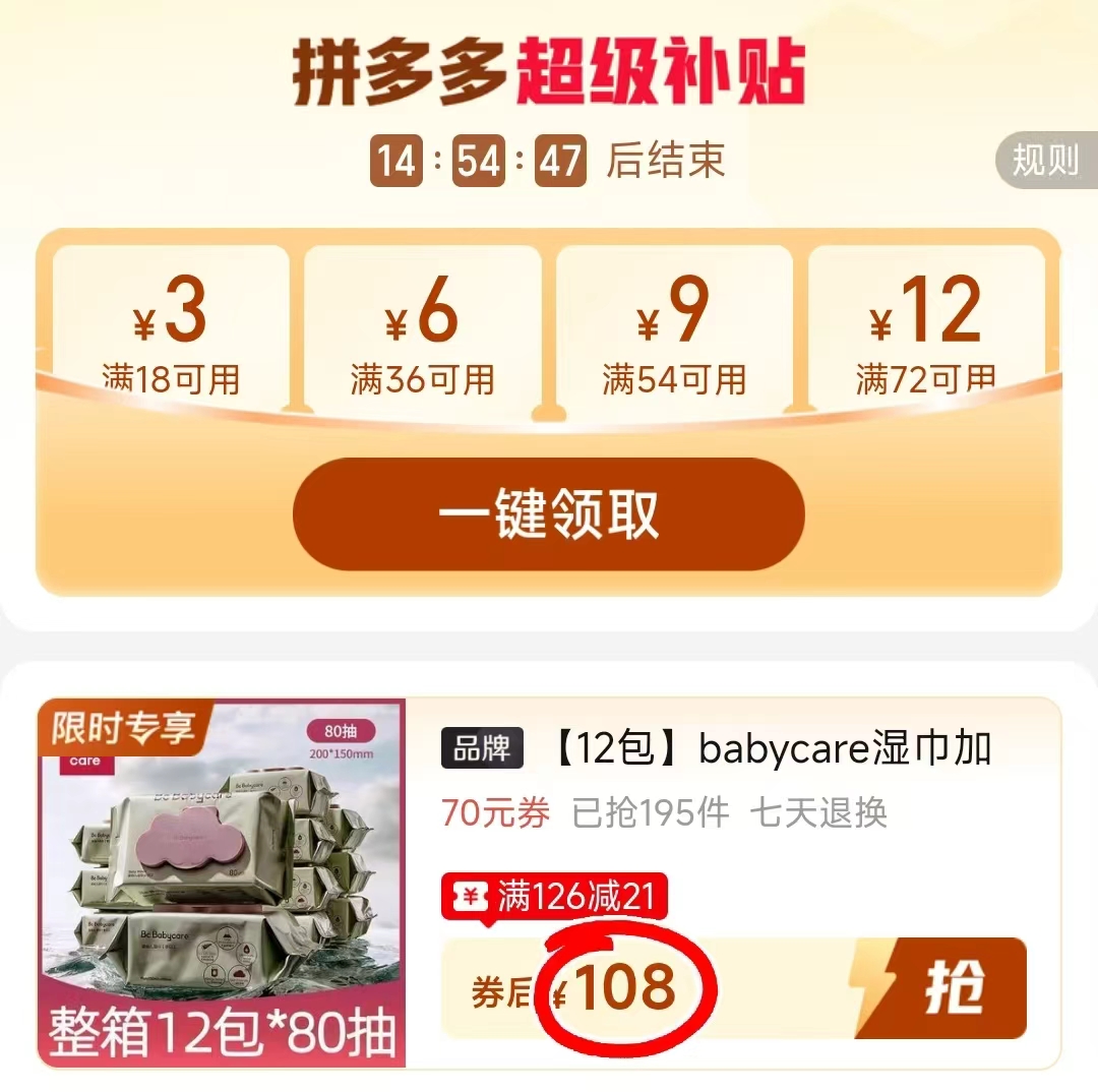babycare紫盖婴儿湿巾80抽/包拍1共12包 108元 - 线报酷 babycare紫盖婴儿湿巾80抽/包拍1共12包 108元 - 线报酷