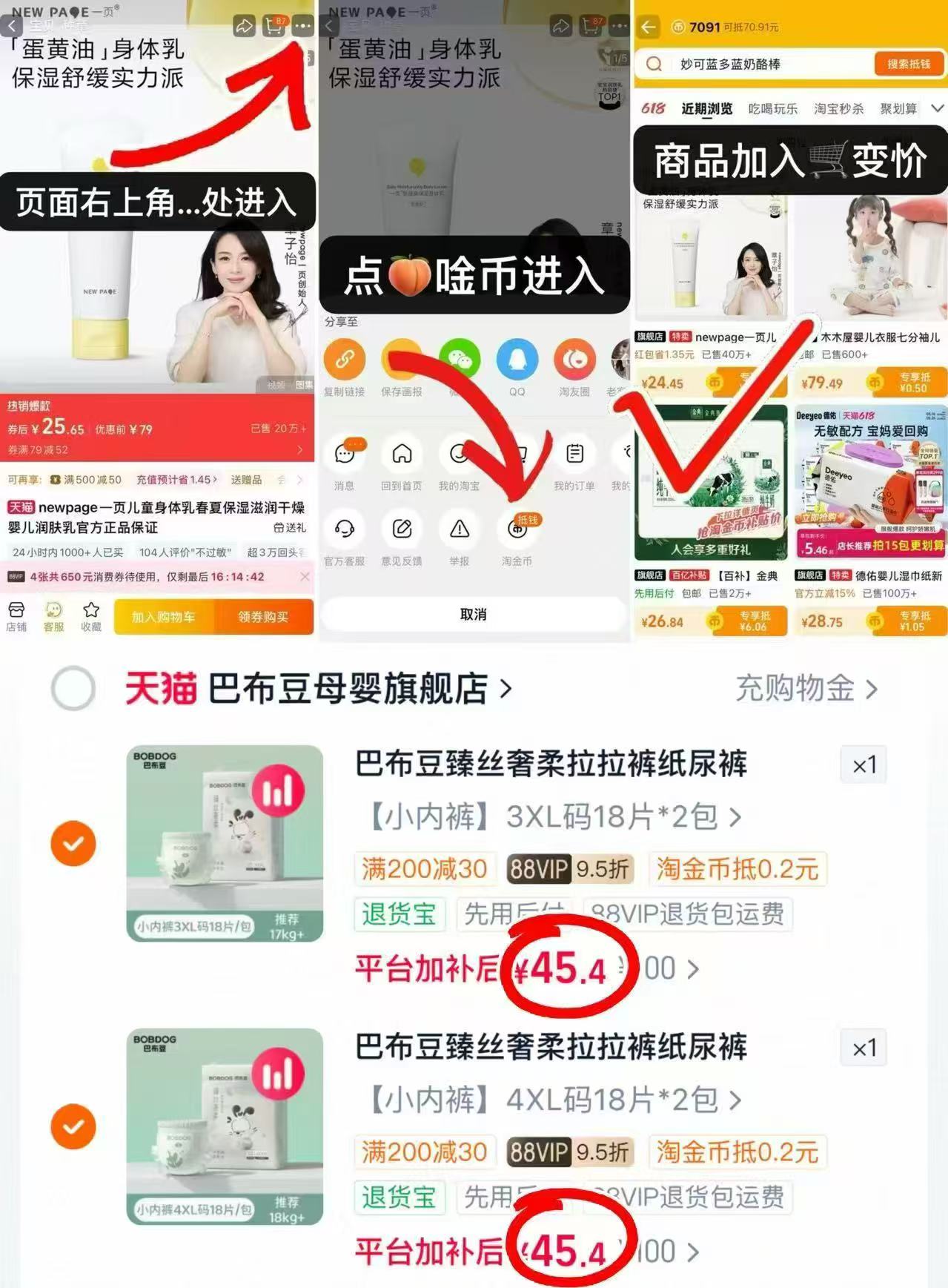 巴布豆臻丝奢柔纸尿裤蚕丝蛋白护臀婴儿拉拉裤拍2包共4片 90.8元 - 86线报