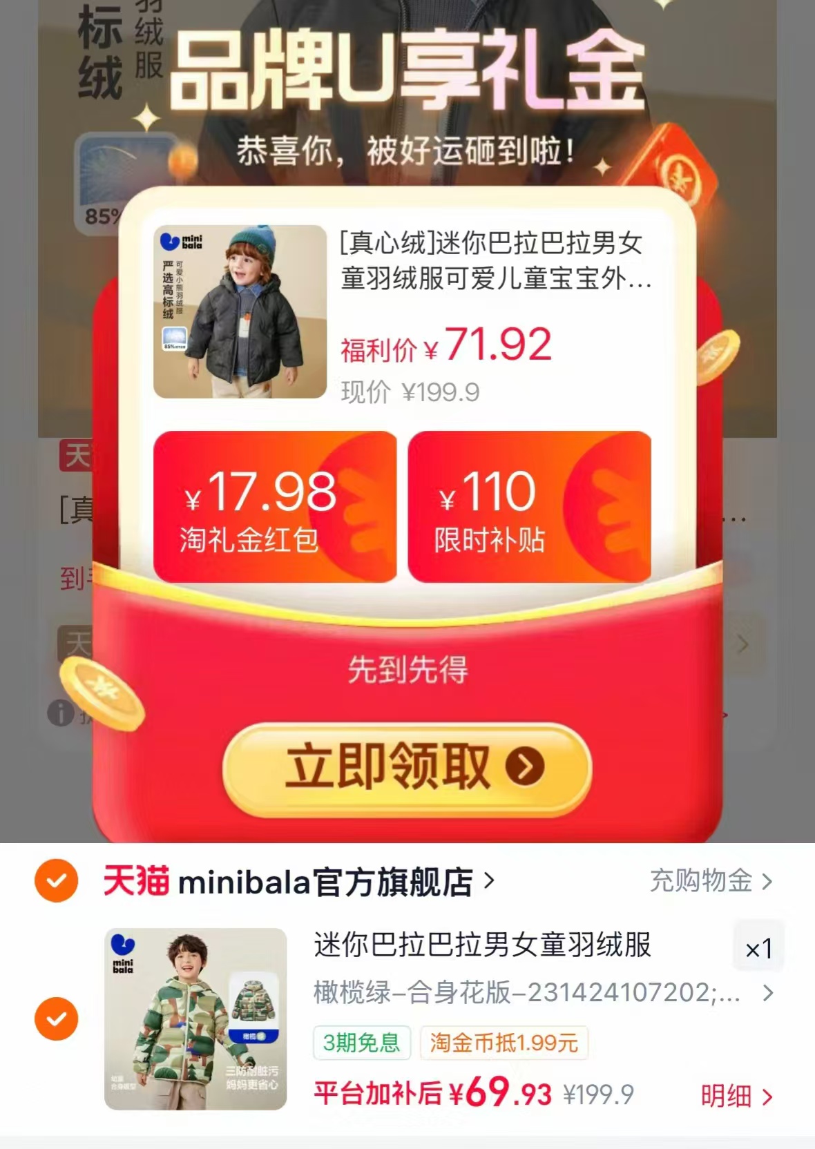 迷你巴拉羽绒服 69.9元 - 86线报