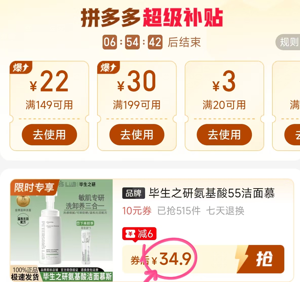 毕生之研55氨基酸洁面慕斯150ml 34.9元 - 线报酷