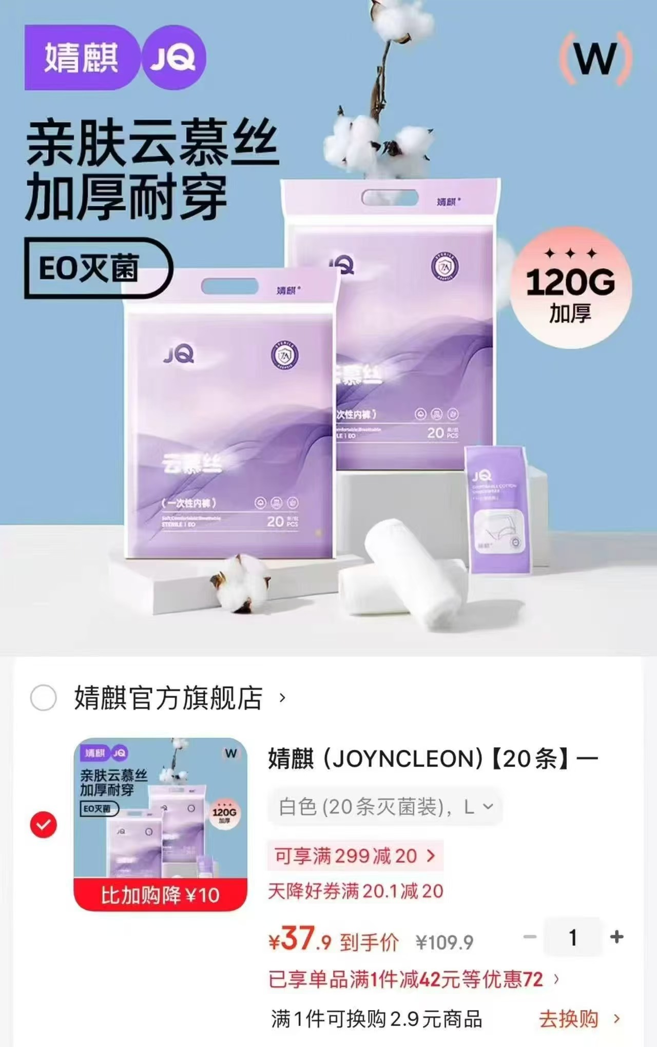 婧麒一次性内裤拍1发20条 37.9元 - 86线报