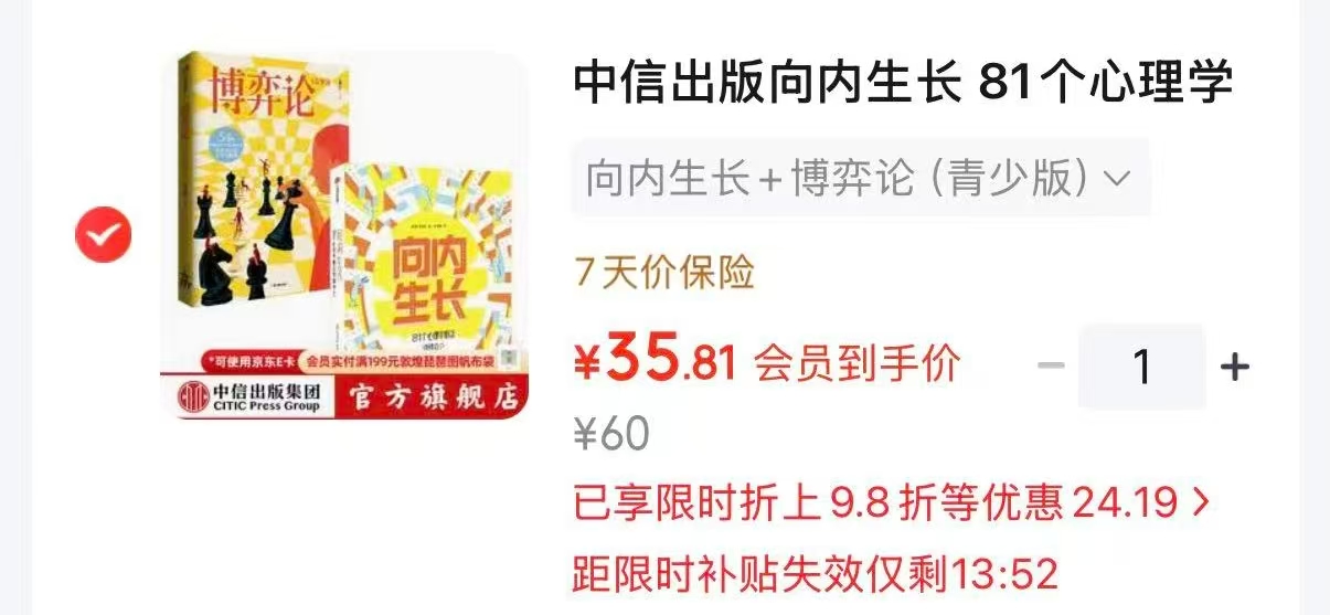 向内生长+博弈论7岁+青少版 35.8元 - 86线报 向内生长+博弈论7岁+青少版 35.8元 - 86线报