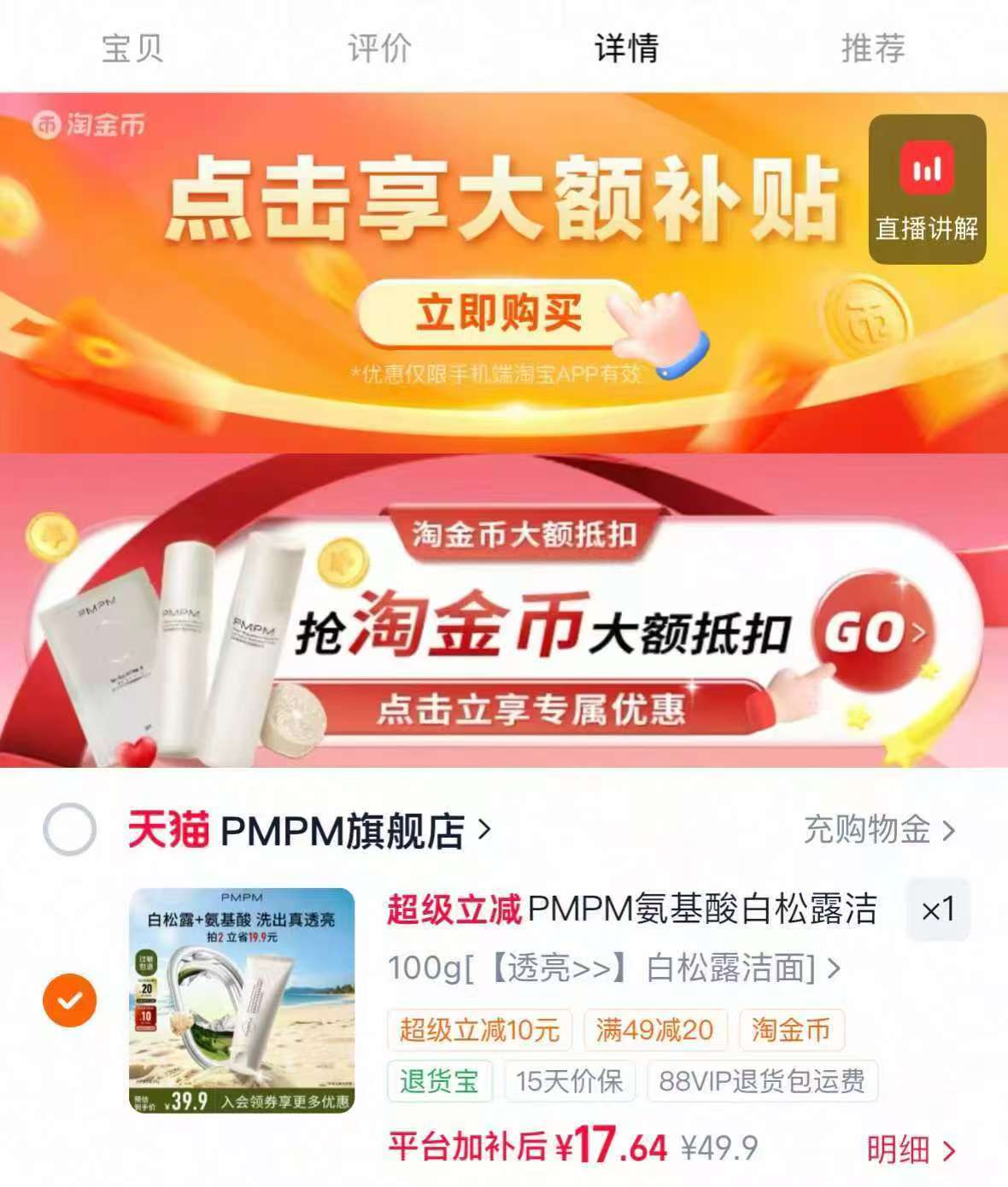 PMPM白松露洁面100g*1支 17.6元 - 86线报 PMPM白松露洁面100g*1支 17.6元 - 86线报
