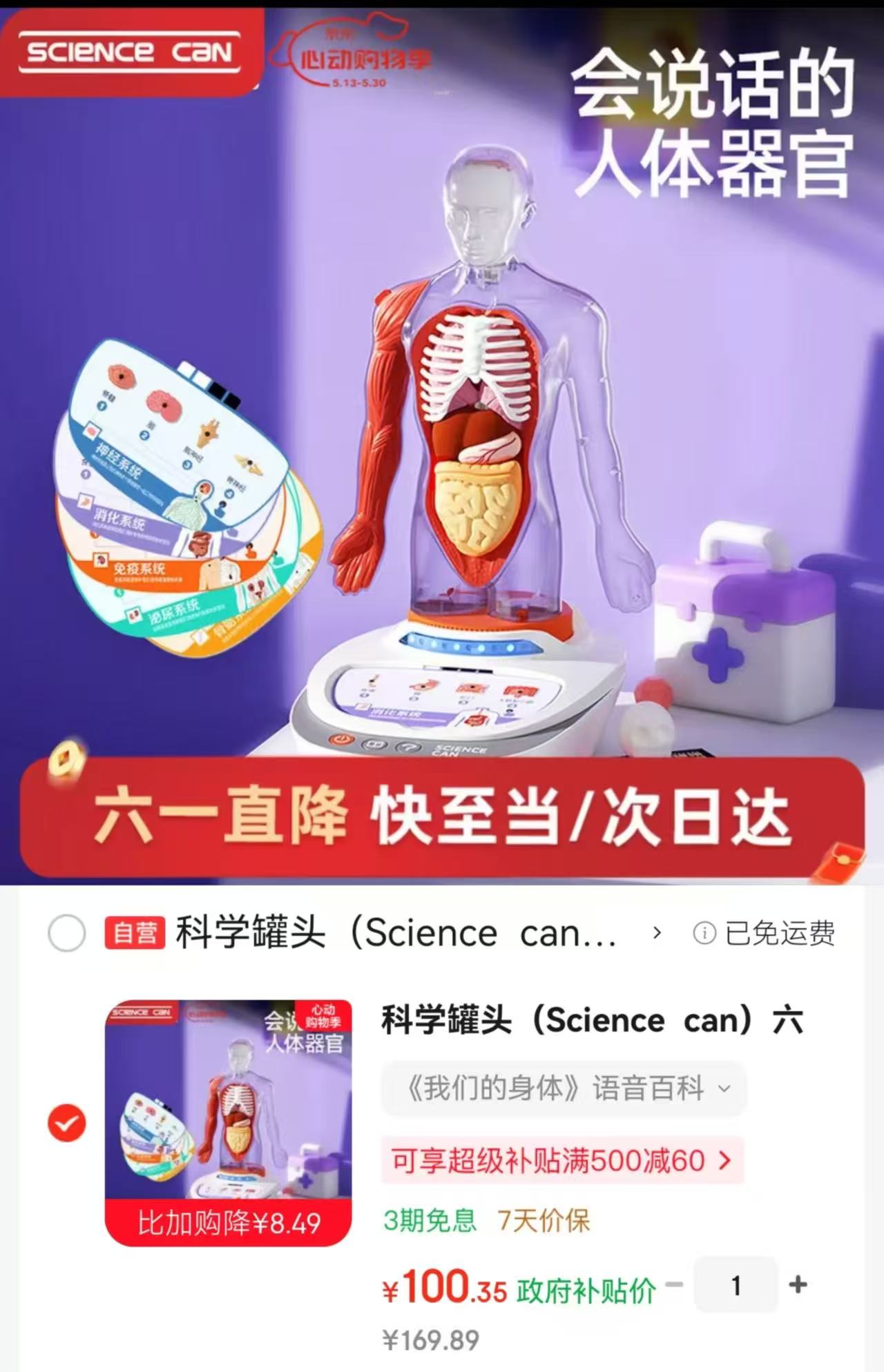 科学罐头人体模型我们的身体 100.3元 - 线报酷 科学罐头人体模型我们的身体 100.3元 - 线报酷