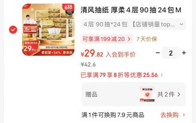 清风抽纸拍2件 59.6元 - 86线报