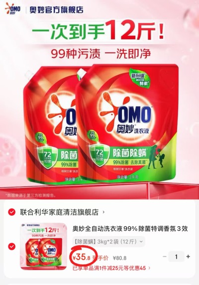 奥妙除菌除螨洗衣液拍1发12斤 35.8元 - 86线报