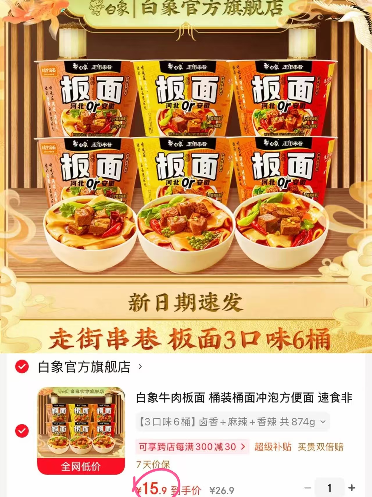 白象牛肉板面3味6桶 15.9元 - 86线报 白象牛肉板面3味6桶 15.9元 - 86线报