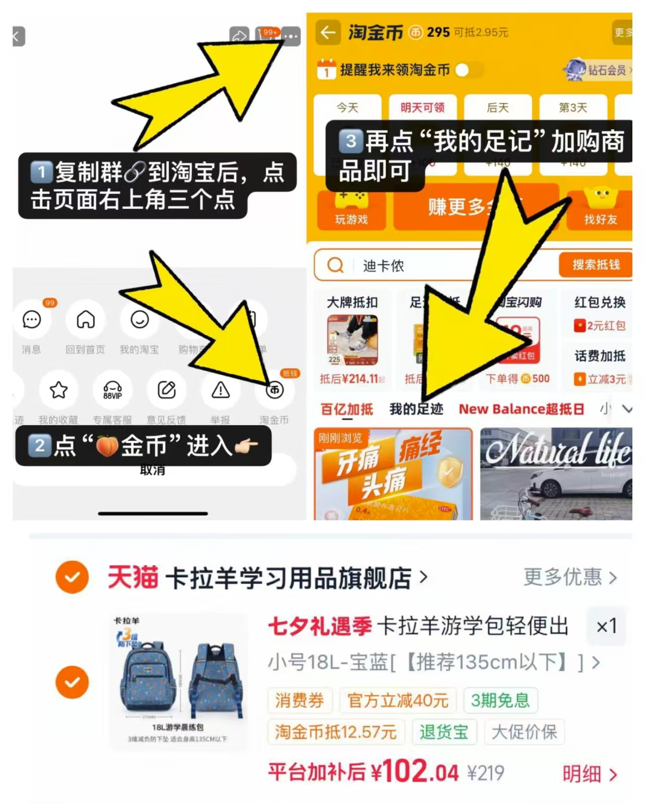 卡拉羊小学生减负书包前5个sku任选1件 102元 - 86线报