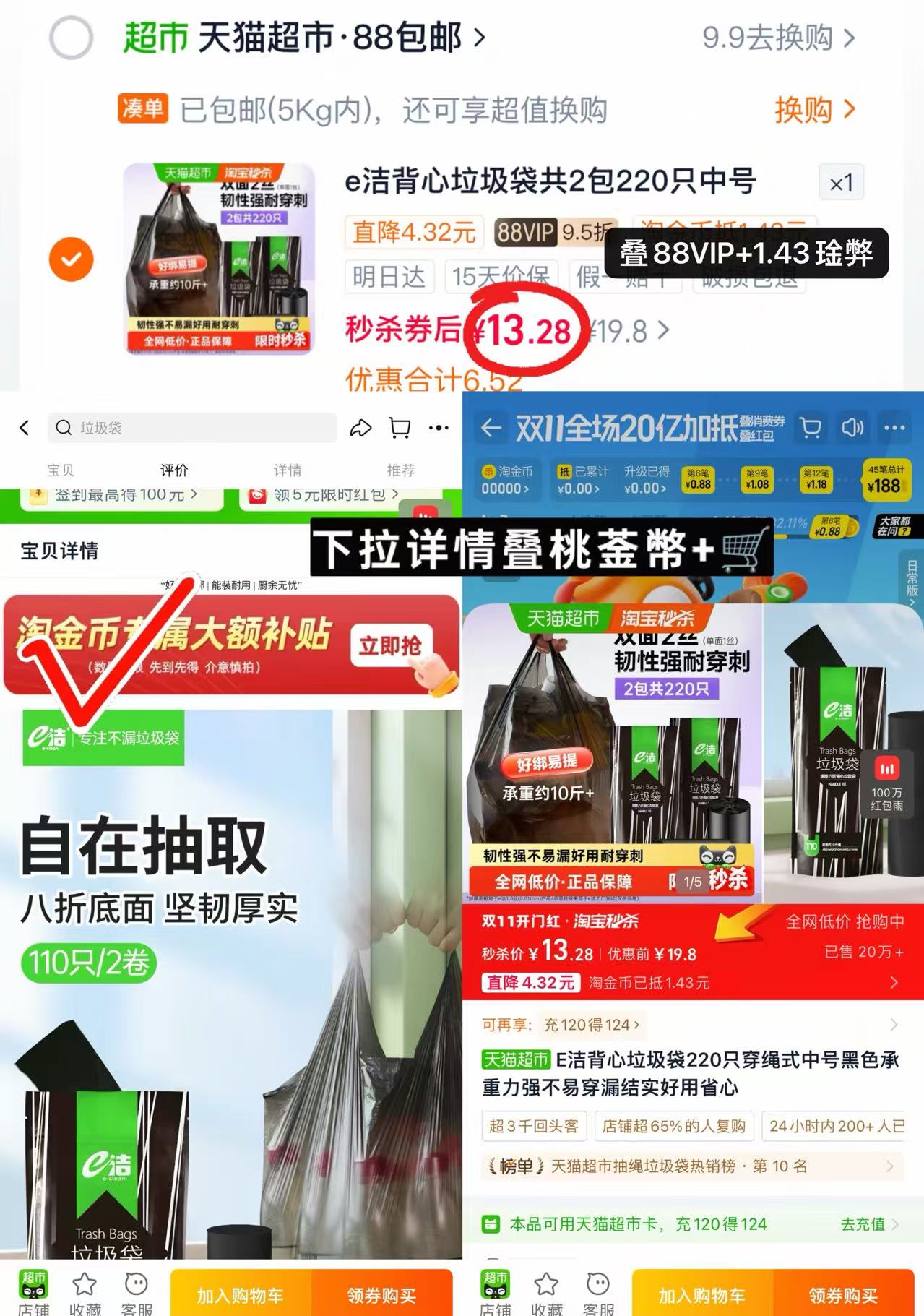 天猫超市E洁垃圾袋45*59cm×2包共220只 13.2元 - 86线报 天猫超市E洁垃圾袋45*59cm×2包共220只 13.2元 - 86线报