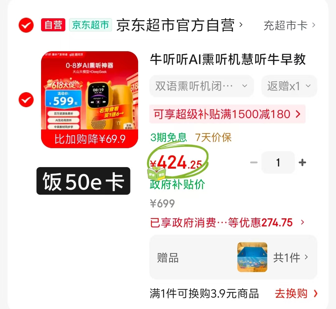 牛听听A1早教故事机 374元 - 86线报