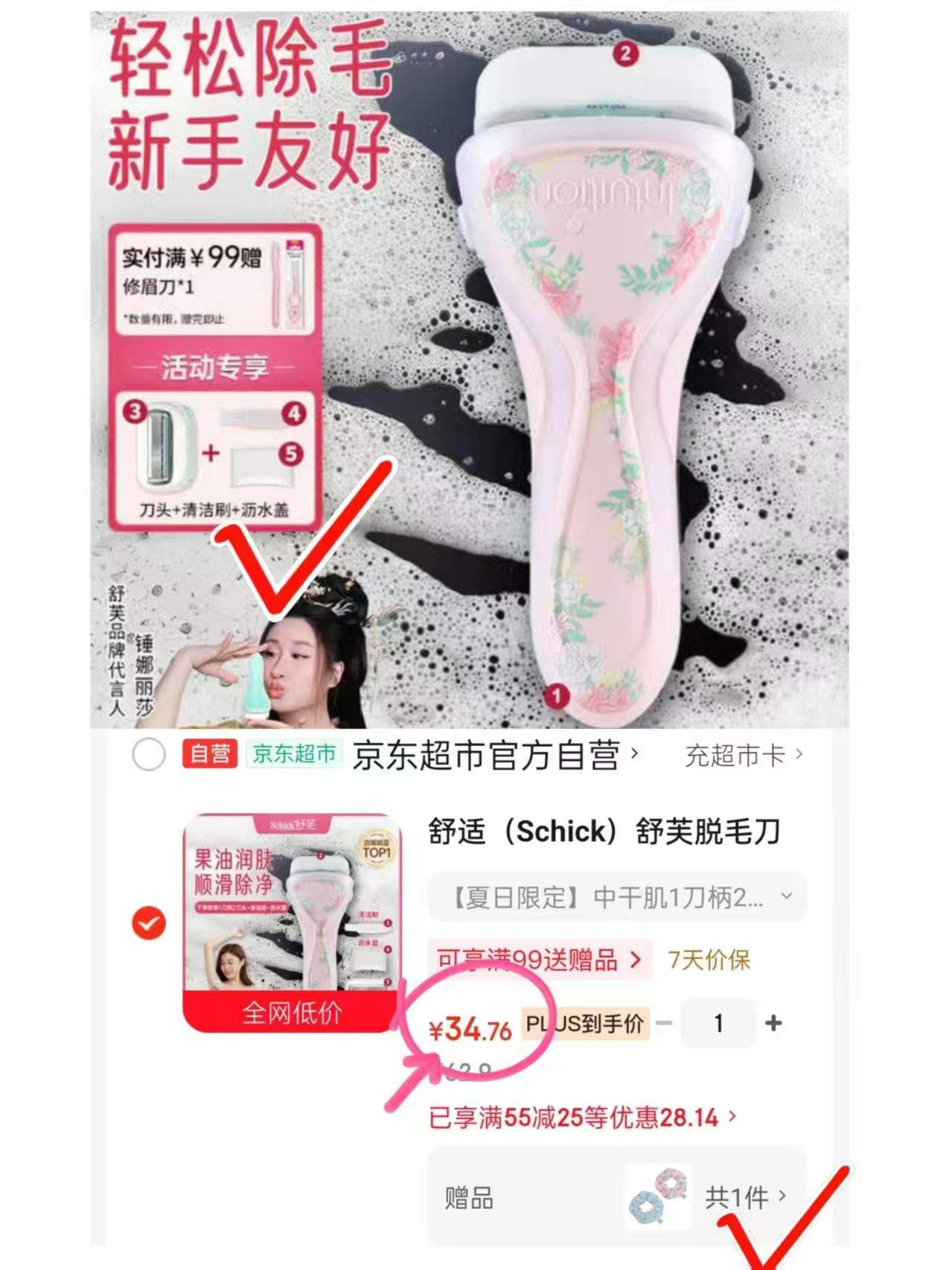 舒适舒芙脱毛刀1刀柄+2刀头+清洁刷+沥水盖+赠发圈*2 34.7元 - 86线报
