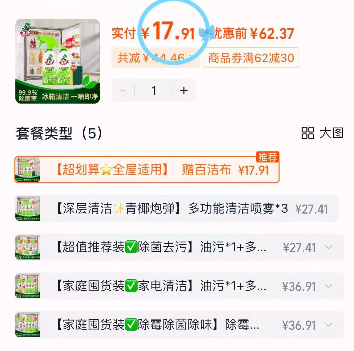 ⭕水卫士多功能清洁剂 💰17.9🉐500g*2瓶装‼ 🈴9/瓶贈🎁百洁布1件 - 86线报 ⭕水卫士多功能清洁剂 💰17.9🉐500g*2瓶装‼ 🈴9/瓶贈🎁百洁布1件 - 86线报