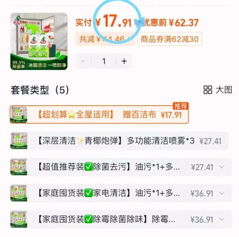 水卫士 冰箱清洁除味剂多功能清洁喷雾去污除菌清洗剂 图片 1