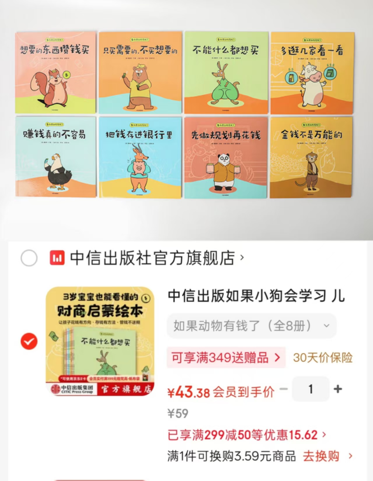 如果动物有钱了8册 43.3元 - 86线报 如果动物有钱了8册 43.3元 - 86线报