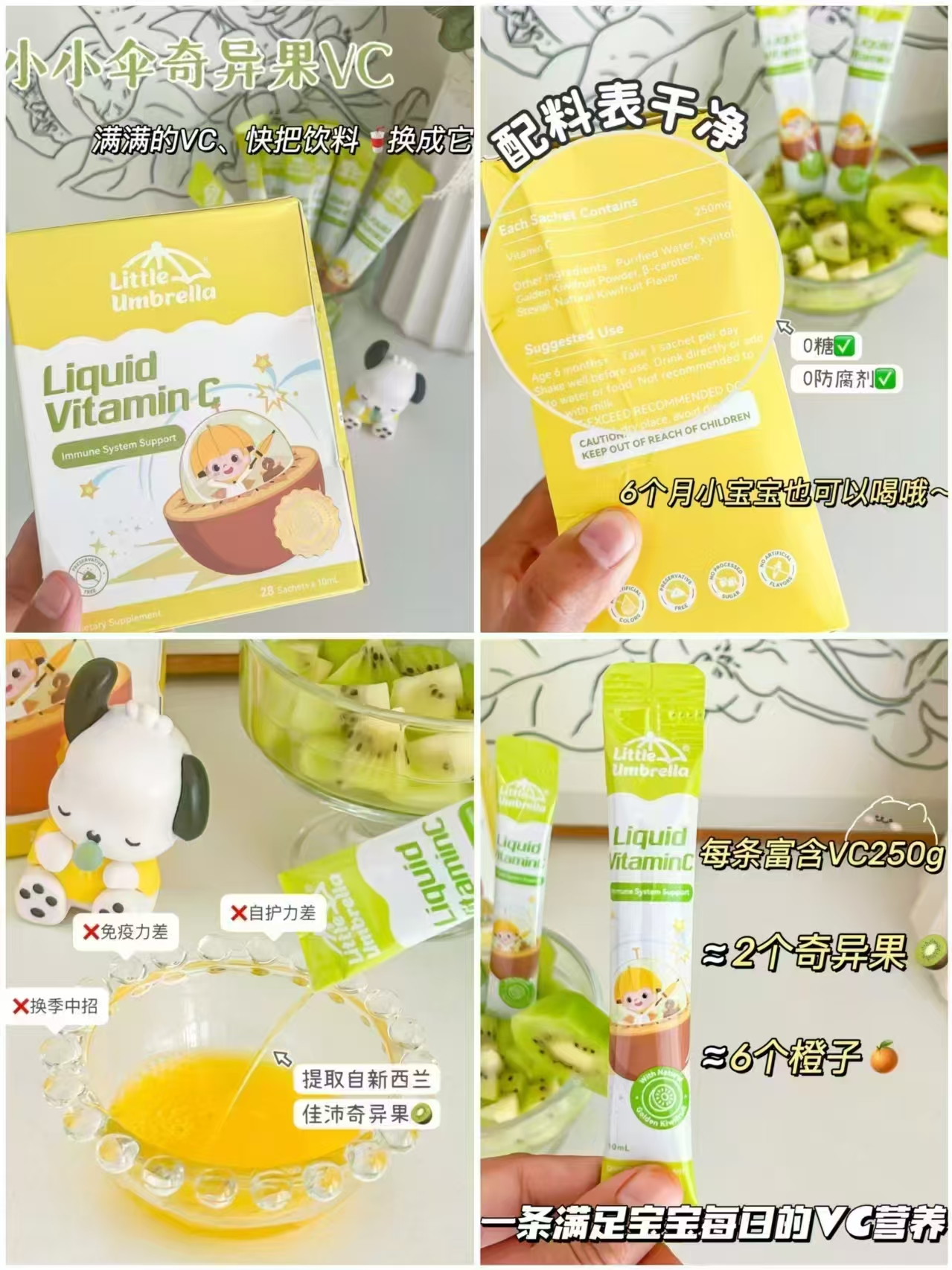 小小伞有机奇异果VC28条含赠 68.9元 - 86线报