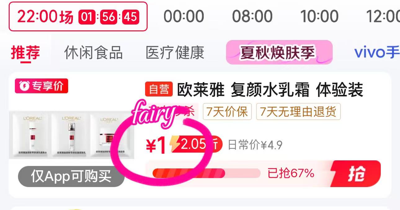 💰𝟏‼️欧莱雅水乳霜小样 - 86线报