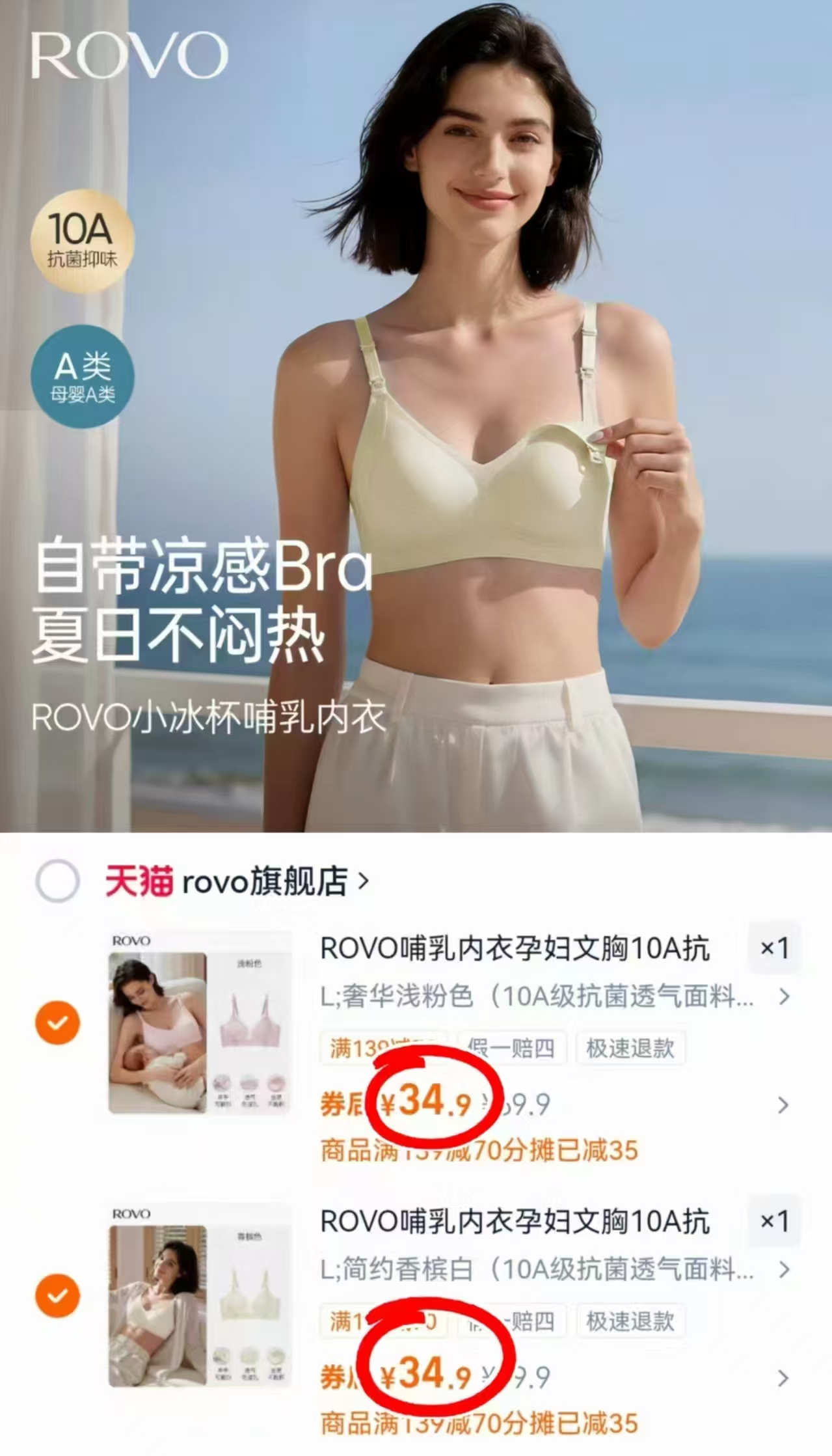 ROVO孕妇哺R内衣拍2件 69.8元 - 86线报 ROVO孕妇哺R内衣拍2件 69.8元 - 86线报
