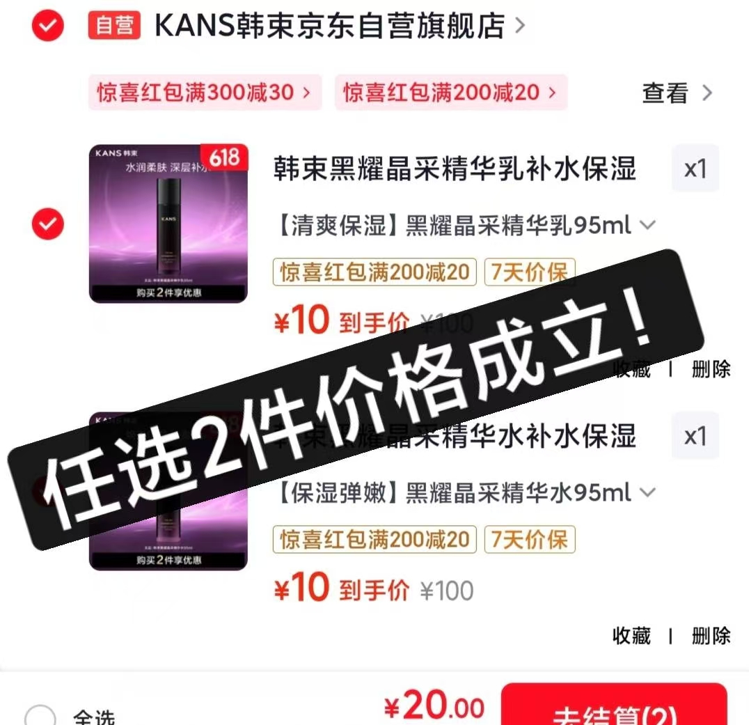 韩束黑曜晶精华水 20元，韩束黑曜晶精华乳 20元，韩束黑曜晶精华 20元，韩束黑曜晶精华霜 20元 - 线报酷