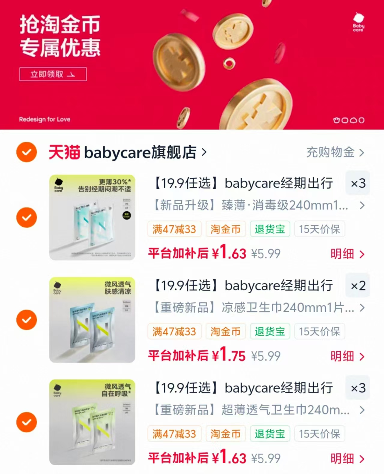 bbc卫笙巾合集任选8件 13.2元 - 86线报