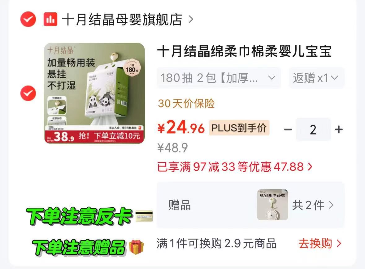 十月结晶悬挂式绵柔巾180抽/大提 拍2发4包 赠牛油果绿挂钩2个 33.9元 - 86线报