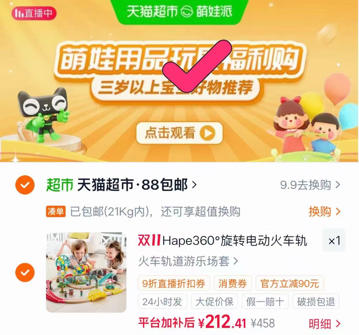 天猫超市Hape火车轨道游乐场电动火车拼搭积木儿童玩具 212.4元 - 线报酷