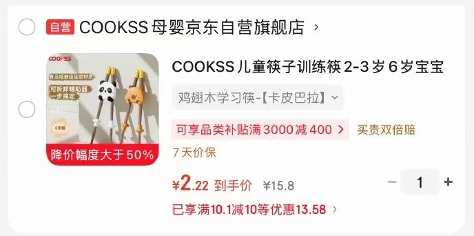 儿童筷训练筷 2元 - 86线报