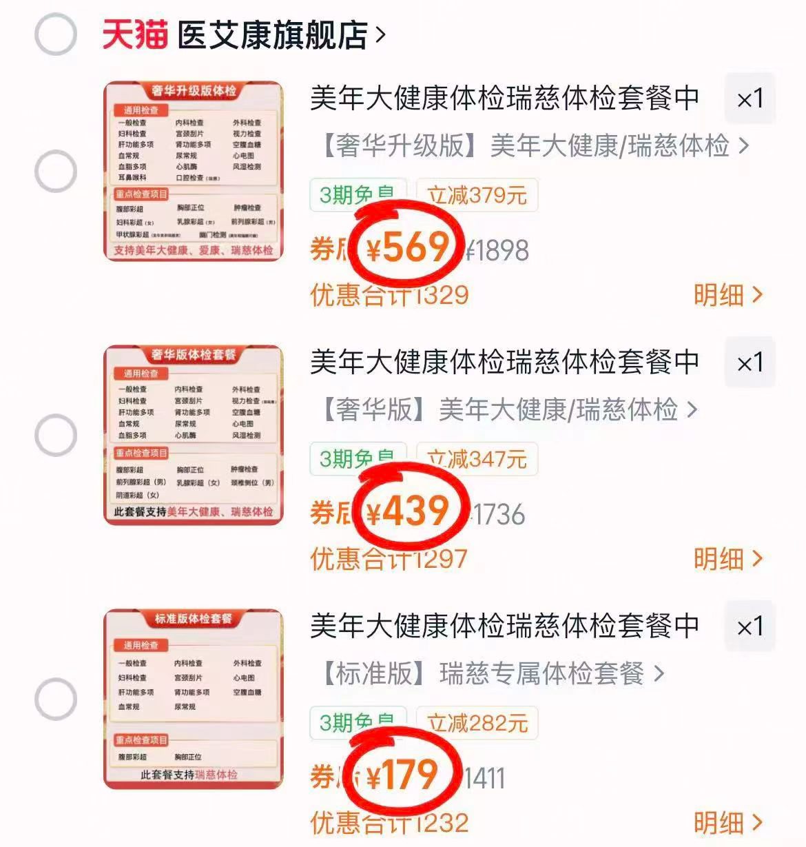 美年大健康瑞慈体检套餐基础版瑞兹 179元,美年大健康瑞慈体检套餐升级版可选 439元 - 86线报 美年大健康瑞慈体检套餐基础版瑞兹 179元,美年大健康瑞慈体检套餐升级版可选 439元 - 86线报
