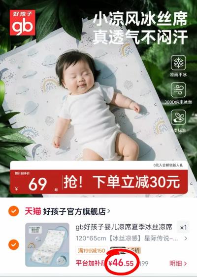 好孩子婴儿冰丝凉席120x65cm 46.5元 - 86线报
