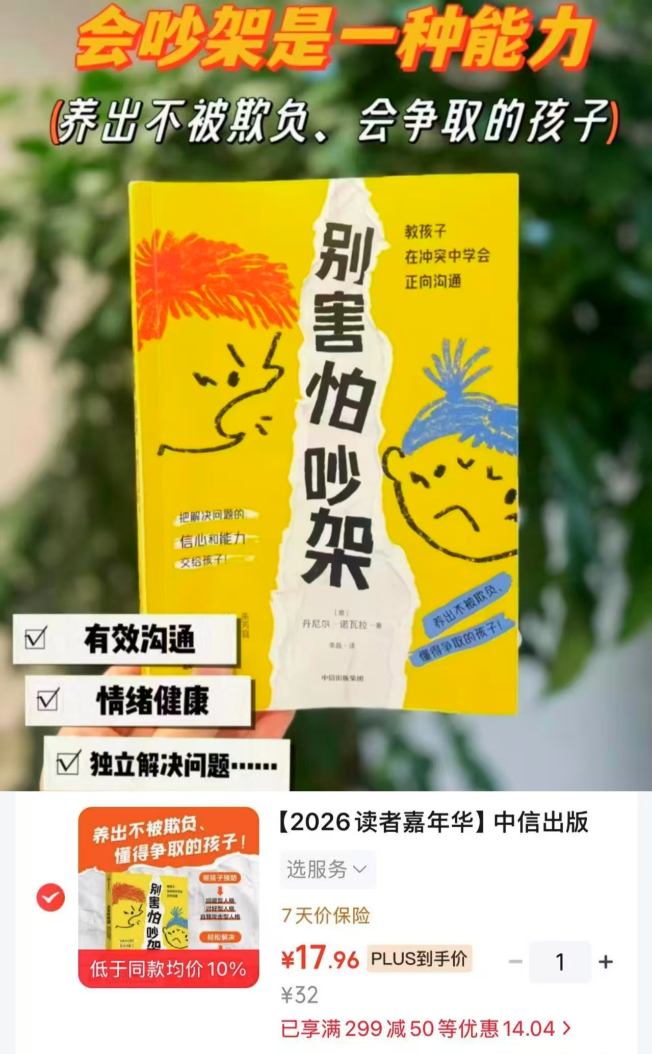 学会不被欺负、为自己利益去争取、懂沟通、会表达 17.9元 - 86线报