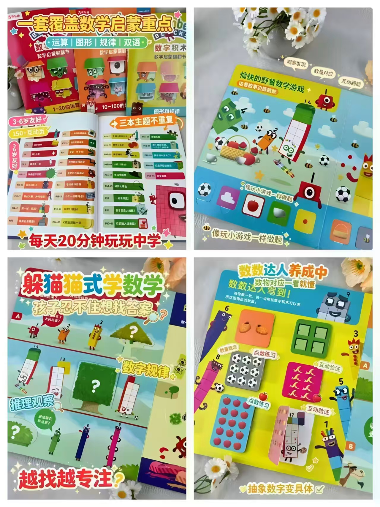 乐乐趣数字积木游戏大书 35.9元，乐乐趣数字积木翻翻书3册 53.6元 - 86线报