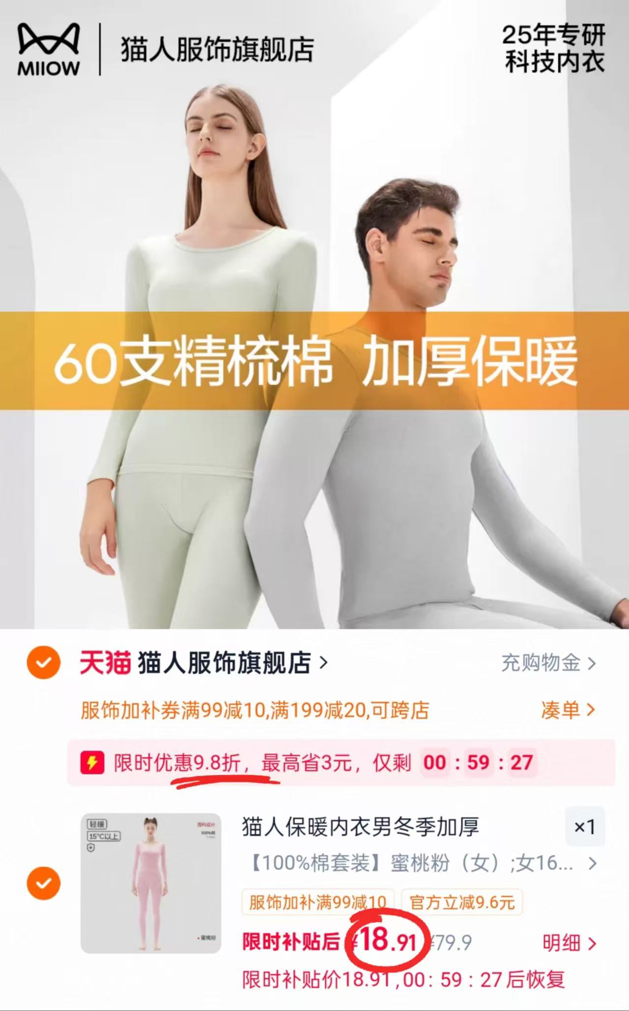 猫人保暖内衣套装秋衣+秋裤 18.9元 - 86线报 猫人保暖内衣套装秋衣+秋裤 18.9元 - 86线报