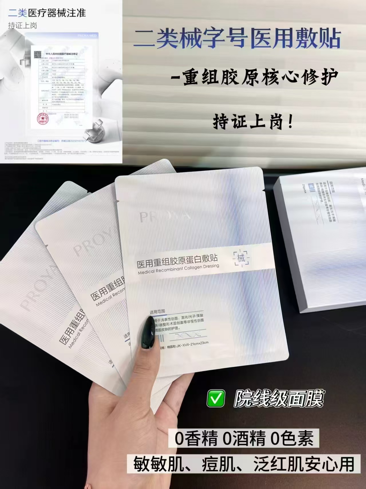 珀莱雅重组胶原蛋白敷贴5片*2盒 69元 - 86线报