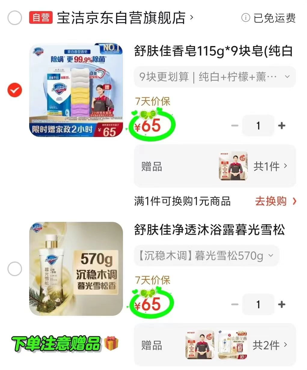 舒肤佳香皂115g*9块皂 赠家政2h 65元 - 86线报 舒肤佳香皂115g*9块皂 赠家政2h 65元 - 86线报