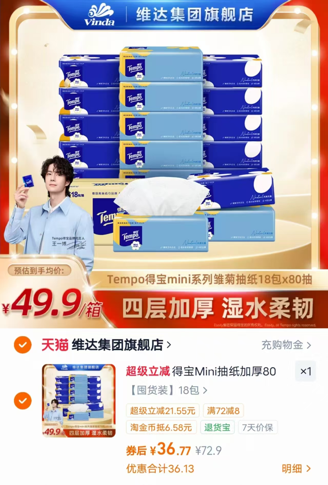 得宝mini无香抽纸80抽/包 拍1发18包 36.7元 - 86线报