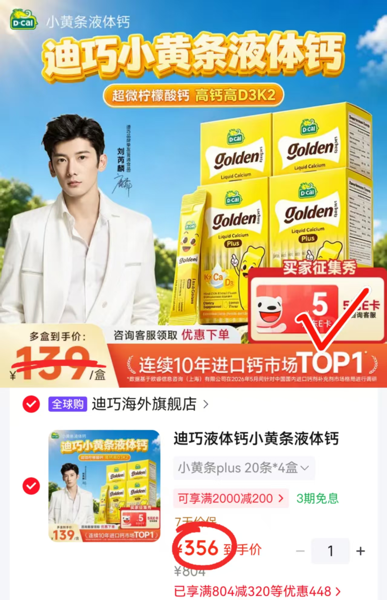 迪巧液体钙小黄条plus儿童钙20条×4盒 拍1件发4盒 356元 - 线报酷 迪巧液体钙小黄条plus儿童钙20条×4盒 拍1件发4盒 356元 - 线报酷