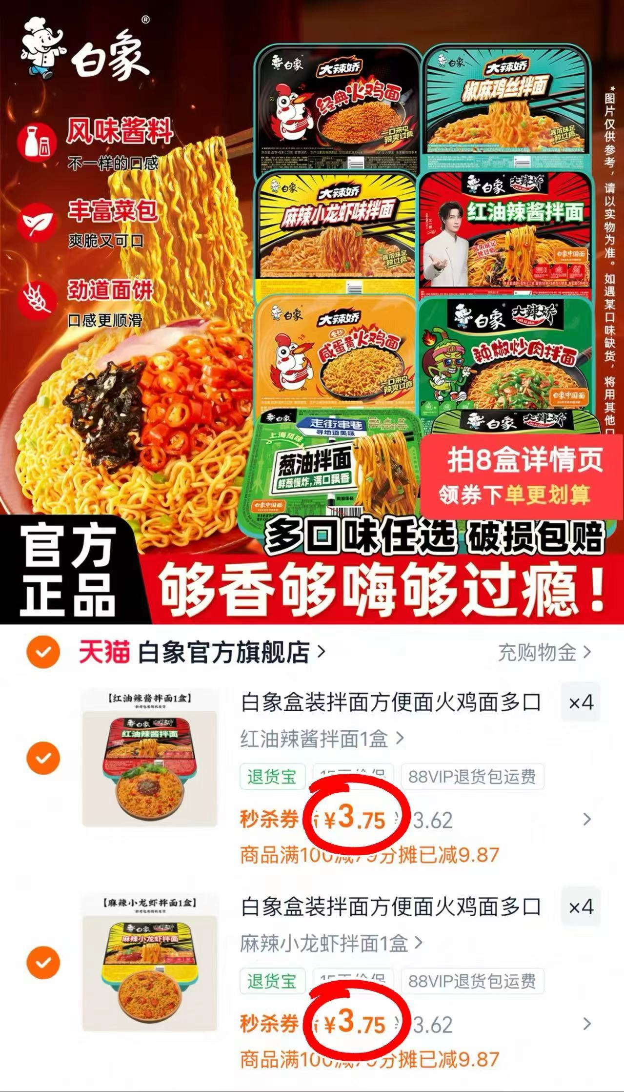 白象官旗 多口味拌面组合 任选8盒💰29.9🈴3.7/盒 - 86线报
