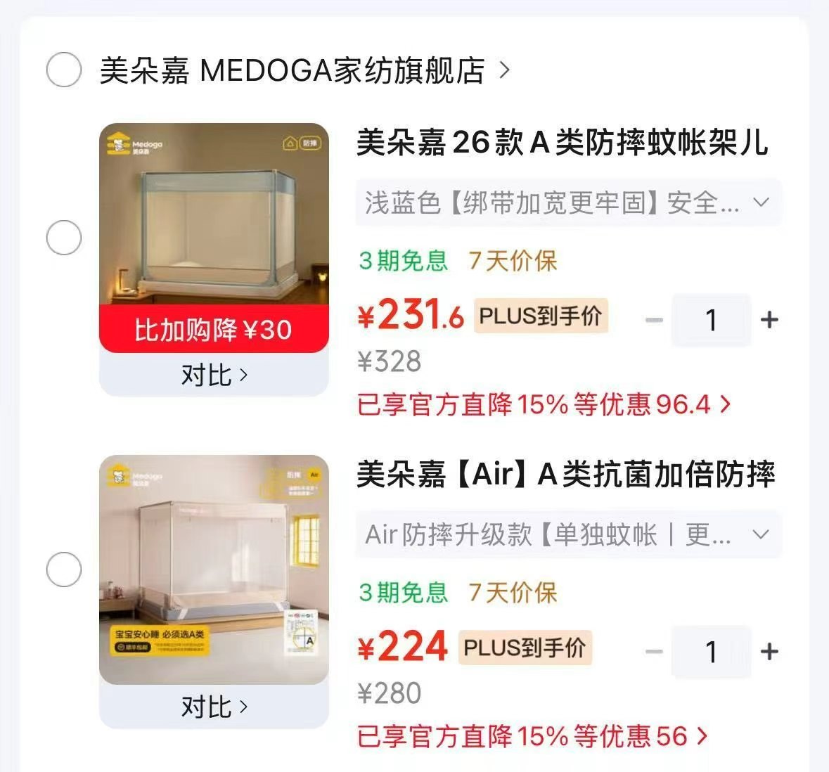 美朵嘉Air防摔升级款 224元,美朵嘉加密A类抗菌款 231.6元 - 线报酷 美朵嘉Air防摔升级款 224元,美朵嘉加密A类抗菌款 231.6元 - 线报酷