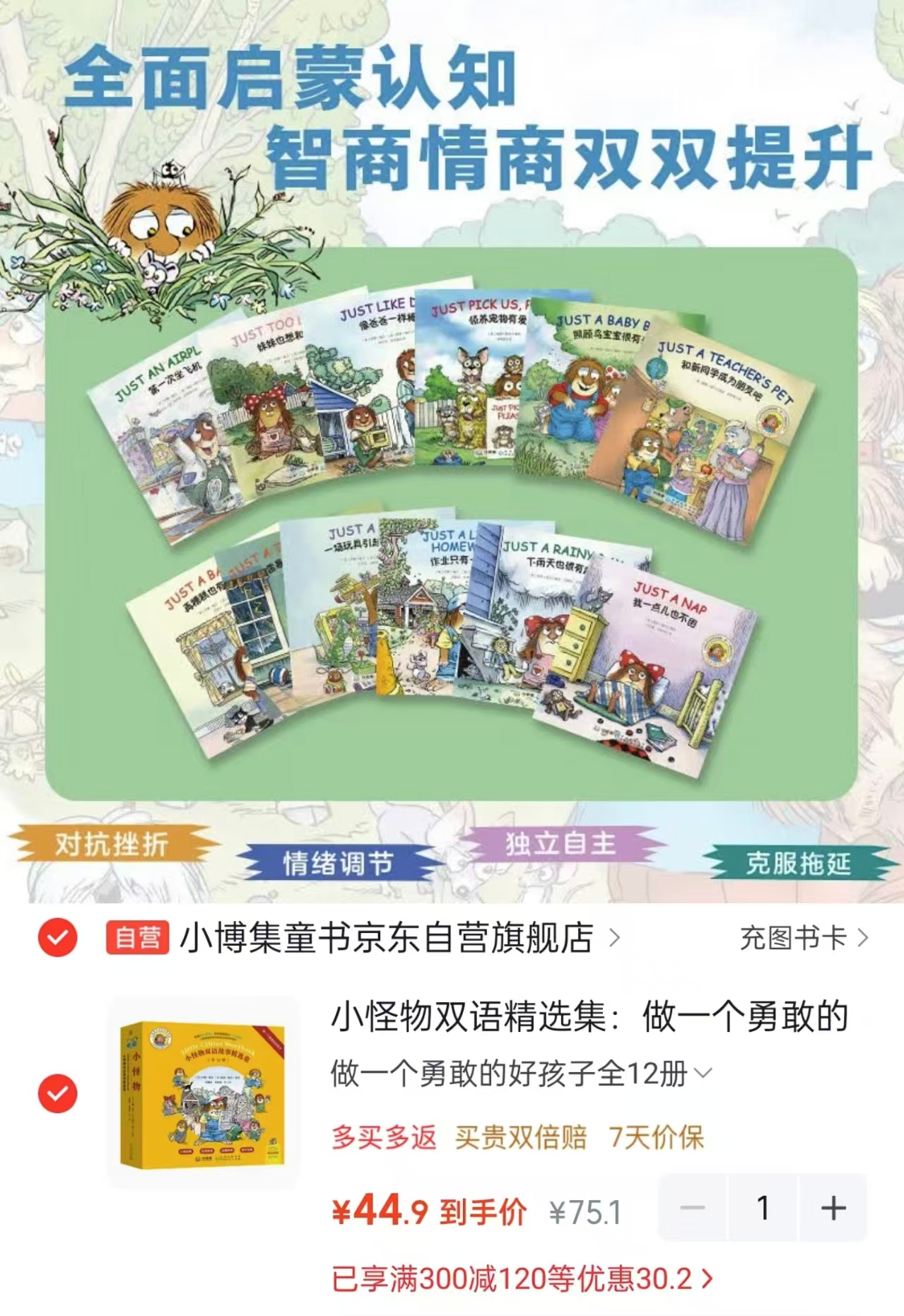 小怪物双语精选集（全12册） 44.9元 - 清风线报