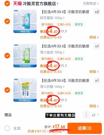冷酸灵牙膏牙刷任选拍4件含赠共6件 17.8元 - 86线报