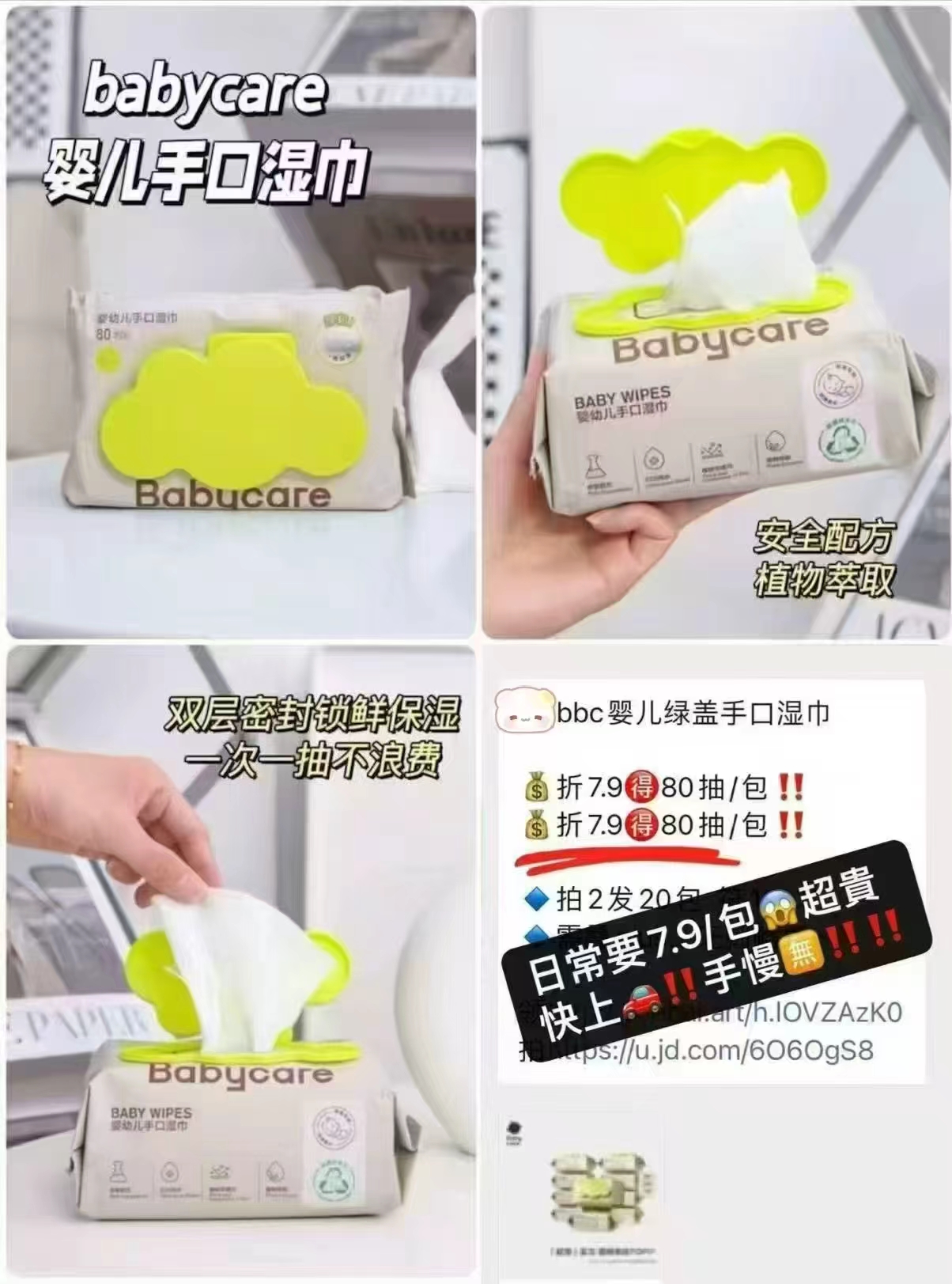 bbc婴儿绿盖湿巾80抽/包拍1发10包 37元 - 86线报
