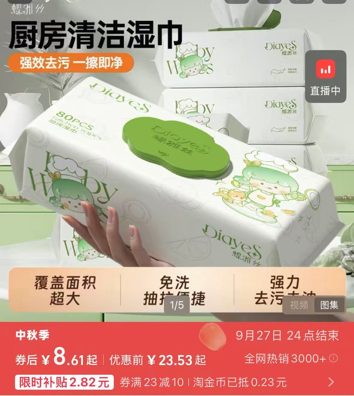 蝶雅丝厨房湿巾80抽*3包 8.9元 - 86线报