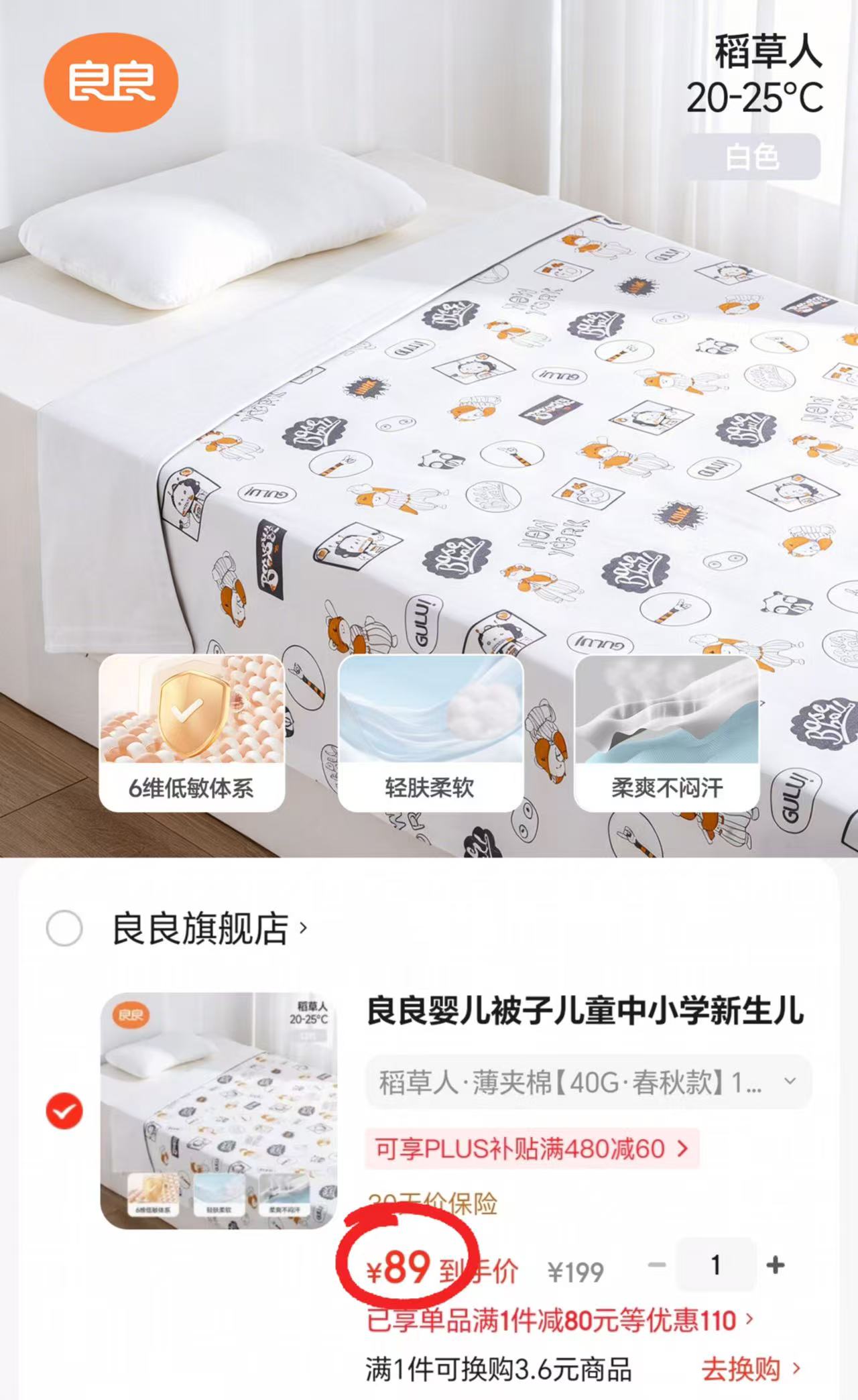 良良宝宝低敏薄夹棉盖被150×120cm 89元 - 86线报