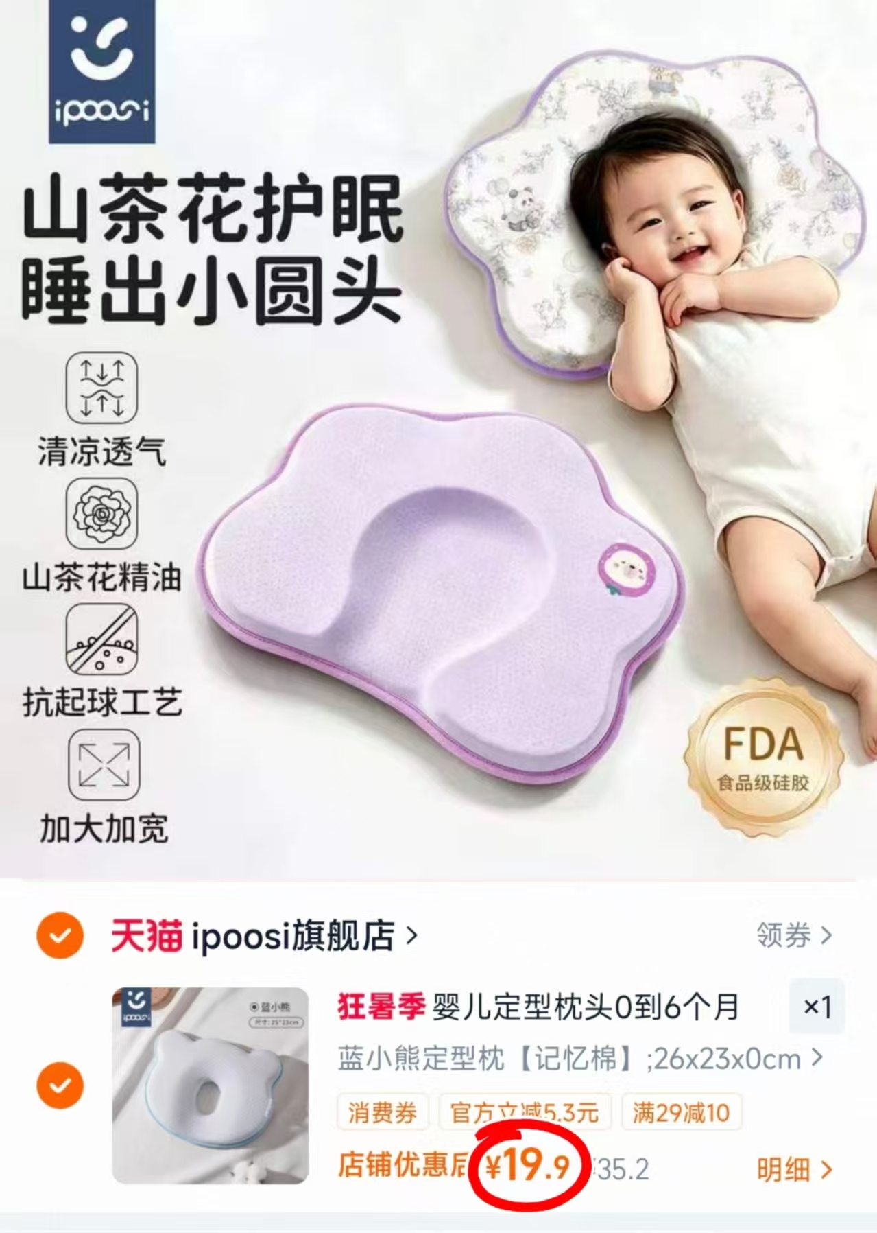 ipoosi婴儿定型枕 19.9元 - 86线报 ipoosi婴儿定型枕 19.9元 - 86线报