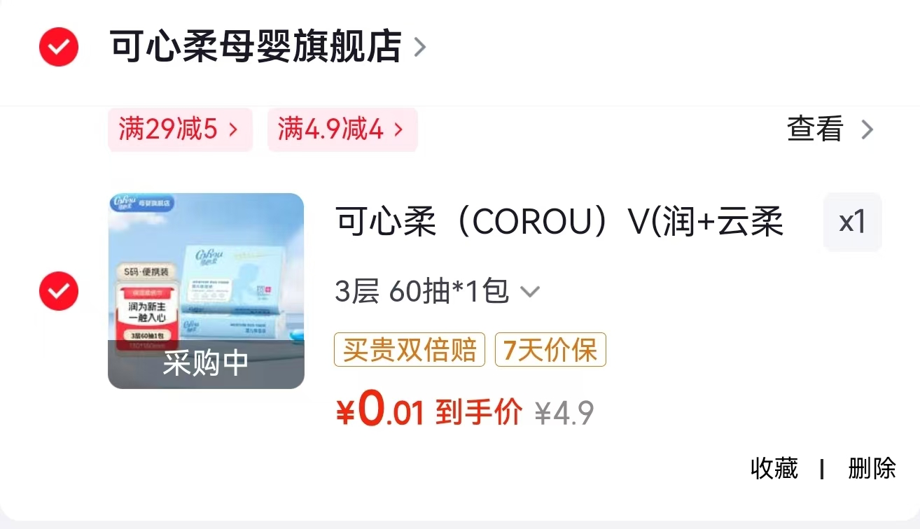 谷源颂亚麻籽油2.72L 39.9元，10大盒蓝莓 19.9元，可心柔 0.01元 - 86线报
