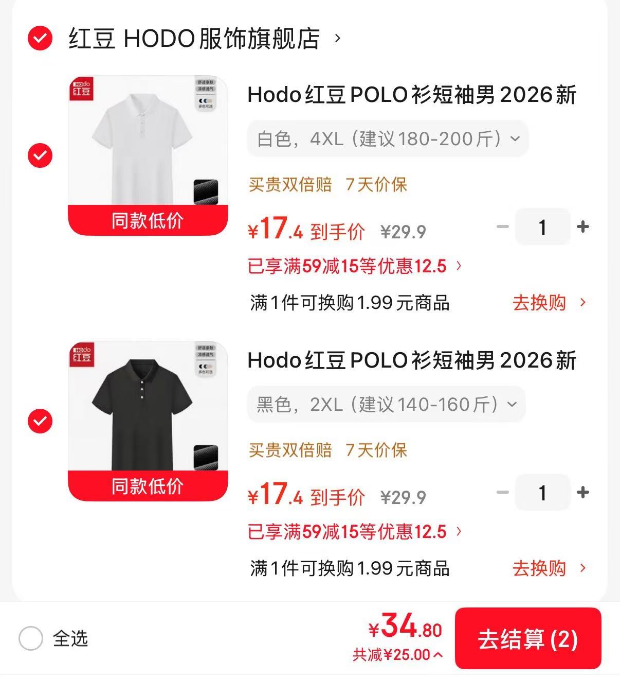 红豆polo衫拍2件 34.8元 - 86线报