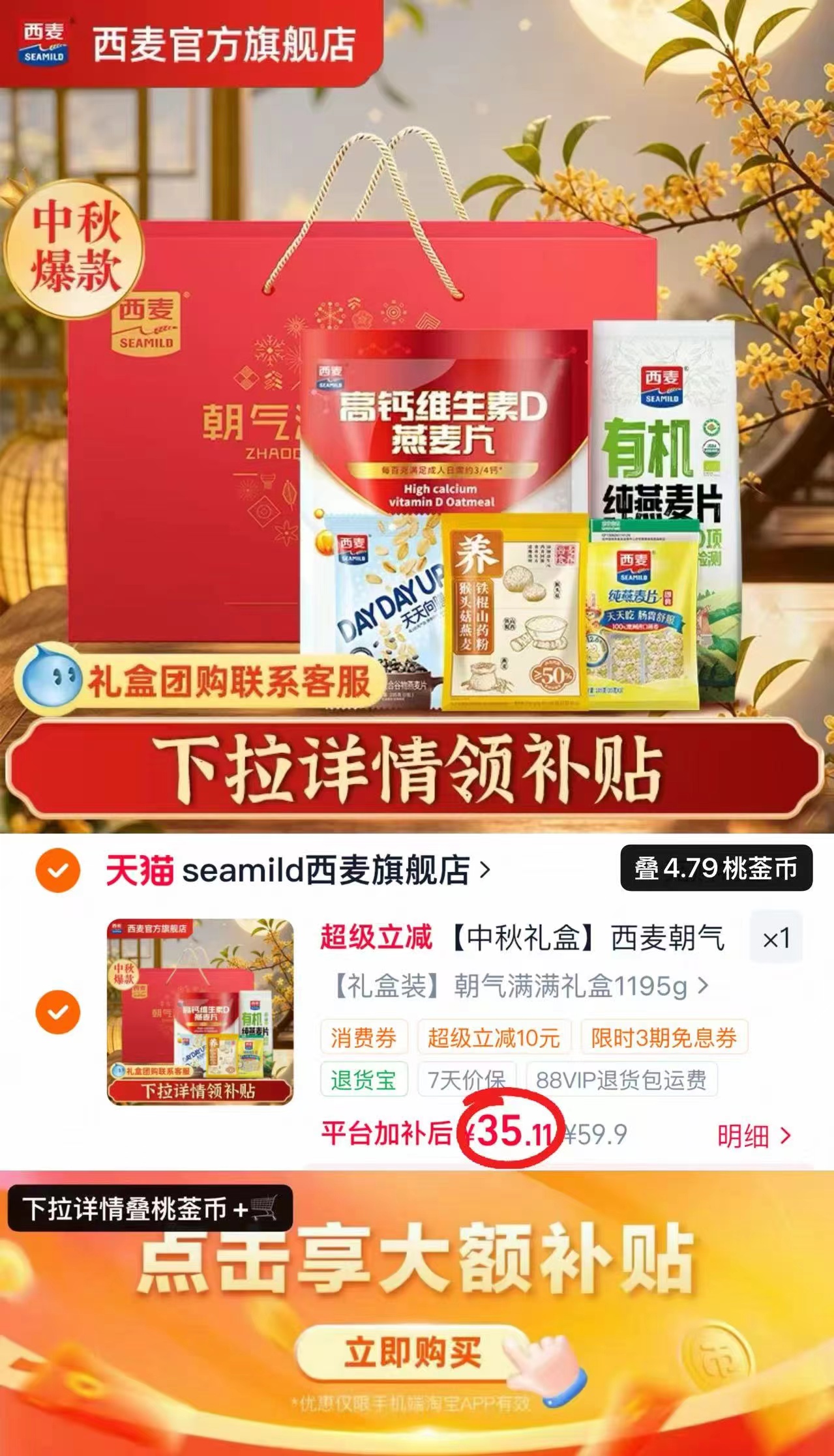 西麦朝气满满燕麦礼盒1195g 35.1元 - 86线报 西麦朝气满满燕麦礼盒1195g 35.1元 - 86线报