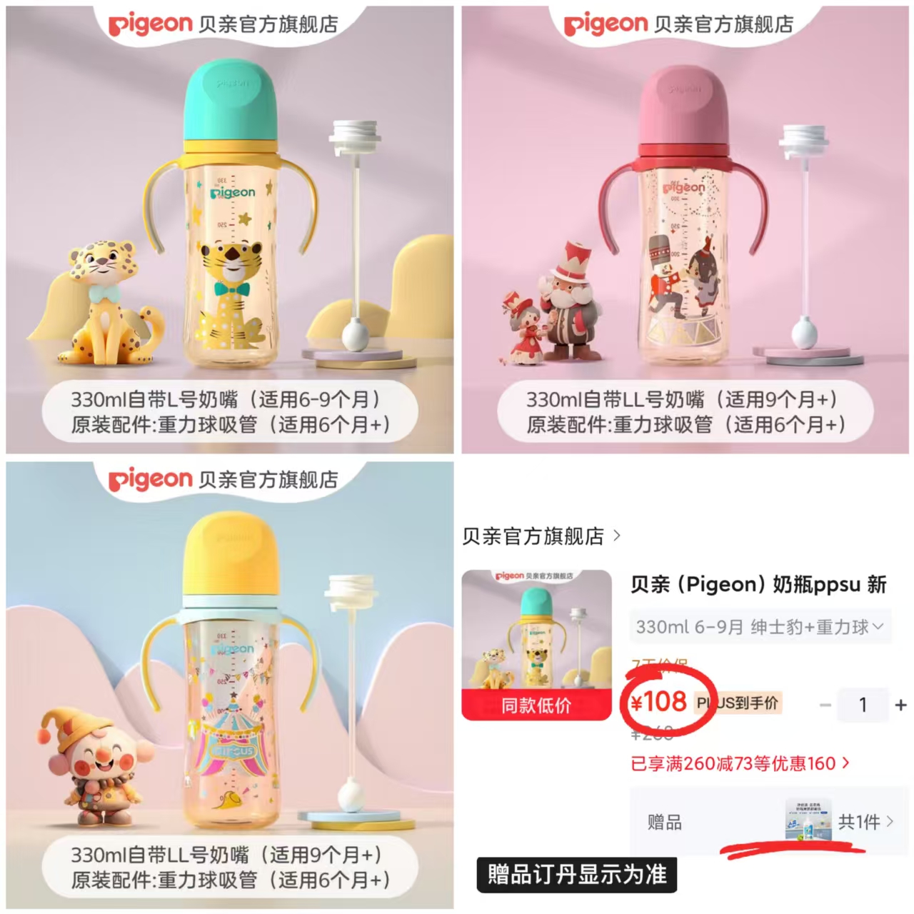 贝亲彩绘双把手奶瓶330ml 赠奶洗150ml 108元 - 86线报